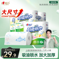 心相印 厨房用纸卷纸75节*8卷纸巾食品接触级 懒人抹布