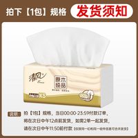 清风 原木纯品抽纸 80抽24包（170*120mm）