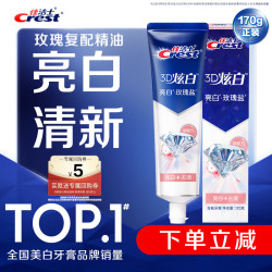 佳洁士 3D炫白系列 美白去黄 牙膏  玫瑰盐 170g