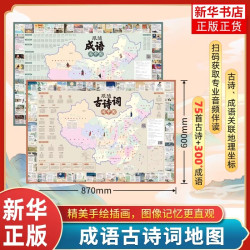 跟随古诗词游中国+跟随成语游中国
