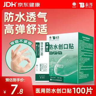 云南白药 YUNNANBAIYAO 云南白药 防水创可贴 100片