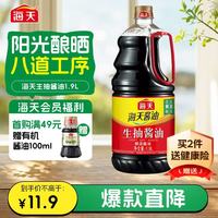 海天 生抽酱油 1.9L