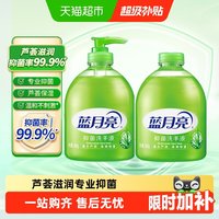 蓝月亮 芦荟抑菌洗手液