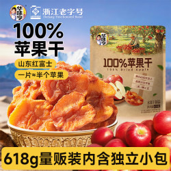 华味亨 无添加苹果干 618g 蜜饯果干