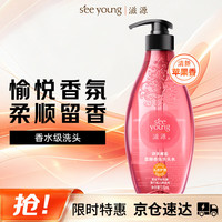 滋源 甜美邂逅柔顺香氛洗头水 535ml