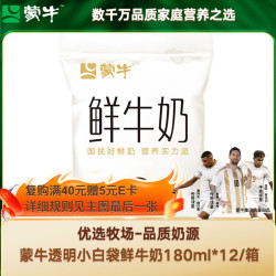 蒙牛 鲜牛奶 180ml*12袋