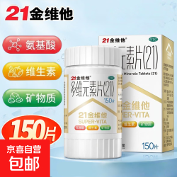 21金维他 多维元素片(21) 150片