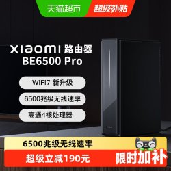 小米 BE6500 Pro 双频6500M 家用千兆Mesh无线路由器 Wi-Fi 7