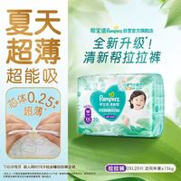 帮宝适 清新帮拉拉裤XXL20片(15kg以上)  小包装尿裤尿不湿 ⭐拉拉裤XXL20(≥15kg
