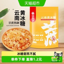 农纪元 蔗 小颗 云南黄冰糖