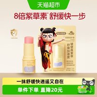 移动端、88VIP：兔头妈妈 兔头 婴儿紫草膏 双紫倍护膏 6.5g