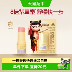兔头妈妈 兔头 婴儿紫草膏 双紫倍护膏 6.5g