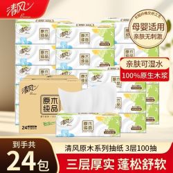 清风 原木纯品 抽纸 100抽24包