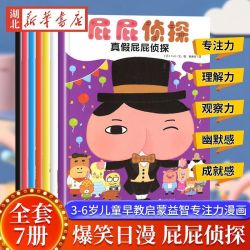 任选屁屁侦探暖房子绘本 3-6岁儿童早教启蒙益智专注力漫画