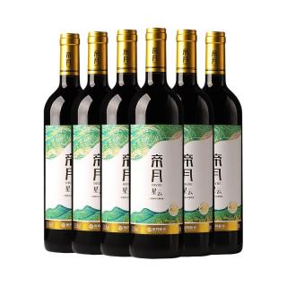 帝月 宁夏贺兰山赤霞珠干红葡萄酒