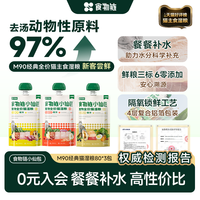 移动端：食物链 M90小仙包罐头猫主食发食腮幼猫成湿粮全价鸡肉增餐包肥零