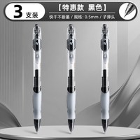 移动端：晨光 GP-1008 0.5mm黑色中性笔