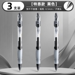 晨光 GP-1008 0.5mm黑色中性笔