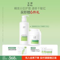 移动端、88VIP：玉泽 皮肤屏障修护保湿霜身体乳套装敏感肌润肤乳全身舒缓止痒保湿