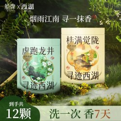船牌 Ship 船牌 洗衣凝珠 10g*12颗*2袋 西湖香+桂花香+龙井香
