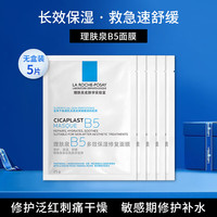 理肤泉 B5多效保湿修复面膜 25g