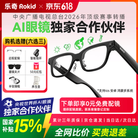 Rokid Glasses  AI智能眼镜