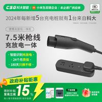 CSG 科大智能 车载便携充放电枪 3.5kW 7.5m
