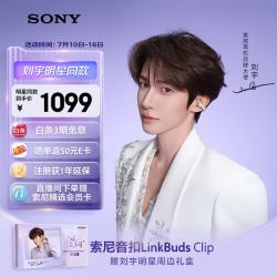索尼 LinkBuds Clip 开放式蓝牙耳机 氧气绿