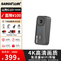 山狗 G10+ 4K高清防抖 64G 运动相机
