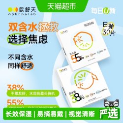 欧舒天 法国欧舒天ophthalab每日u新透明隐形眼镜日抛30片店