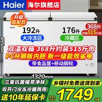 海尔 双温冰柜家用新一级能效双温双箱一边冷藏一边