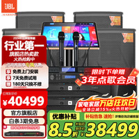 JBL 豪华套装 家庭KTV音响套装+点歌机一体机+家庭影院组合音响+卡拉OK音箱+专业舞台演出音响