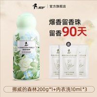 邦护 Banghu 邦护 挪威的森林 春日小苍兰 留香珠 200g 柔顺护衣 持久留香