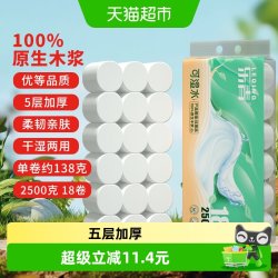 雨森 Rain Forest 雨森 卷纸 5层138g18卷
