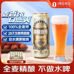1号会员店 精酿壹号德式小麦白啤酒 500mL*24罐