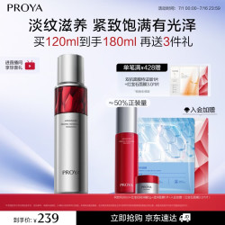 珀莱雅 红宝石赋能鲜颜淡纹紧致活肤乳120ml
