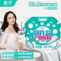 皇宇 爆炸盐洗衣免搓粉去污渍强皂粉去黄增白洗衣粉