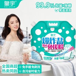 皇宇 爆炸盐洗衣免搓粉去污渍强皂粉去黄增白洗衣粉