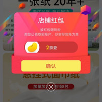 京东采其采关注有礼领京豆2豆来领