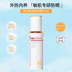 薇诺娜 温和清爽 防晒乳面膜套装  SPF50+ PA+++ 50g
