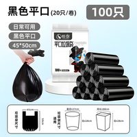 恒澍 平口垃圾袋 加厚家用 100只（45*50cm）黑色