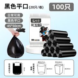 恒澍 平口垃圾袋 加厚家用 100只（45*50cm）黑色