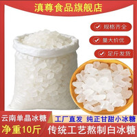 云南 10斤白冰糖云南单晶冰糖块中粒冰糖煲汤调味糖批发单晶冰糖