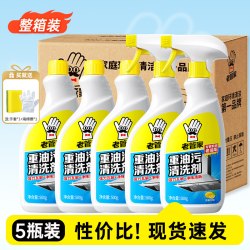 老管家 重油污清洗剂3瓶装 油污净洗抽油烟机厨房灶台清洁剂 5瓶2喷头加送海绵擦