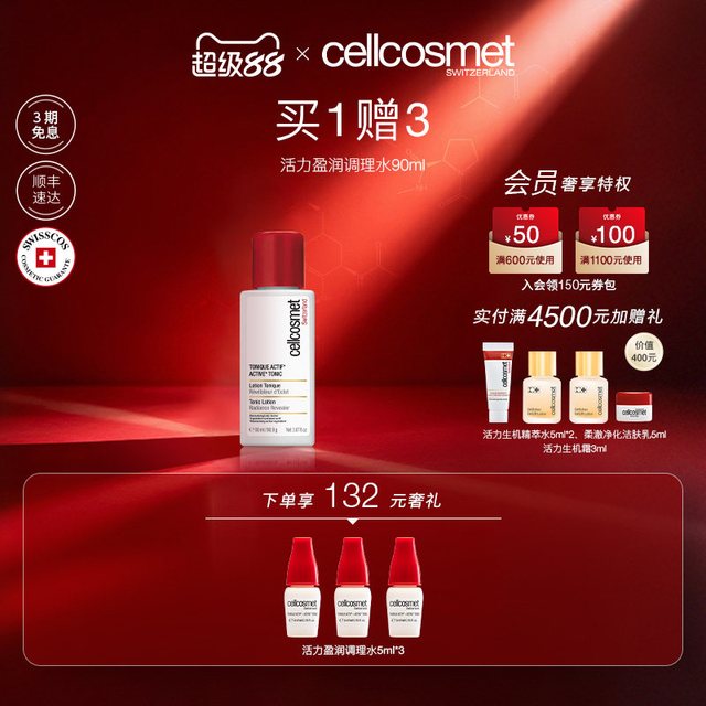 88VIP：cellcosmet 王子文推荐cellcosmet瑞妍活力调理水爽肤水化妆水保湿控油精华水