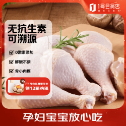 1号会员店 无抗鸡琵琶腿 1kg