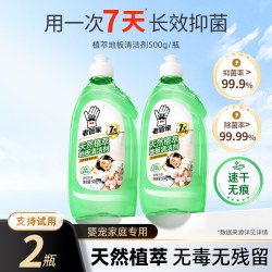 老管家 橙香款 地板清洁剂 瓷砖清洁液 500g*2 强力去污