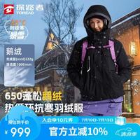 探路者 暴雪系列 男女款羽绒服 100123485409