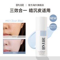 ByUR 素颜霜脸部自然提亮肤色不假白裸妆遮瑕防晒懒人霜隔离三合一