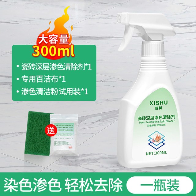 昔树 瓷砖深层渗色清除剂 强力清洁剂 300ML 喷雾装